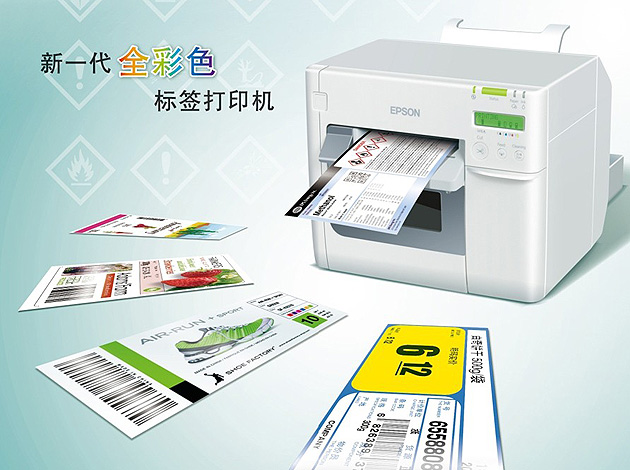 5、Epson TM-C3520 新一代全彩色标签打印机--.jpg