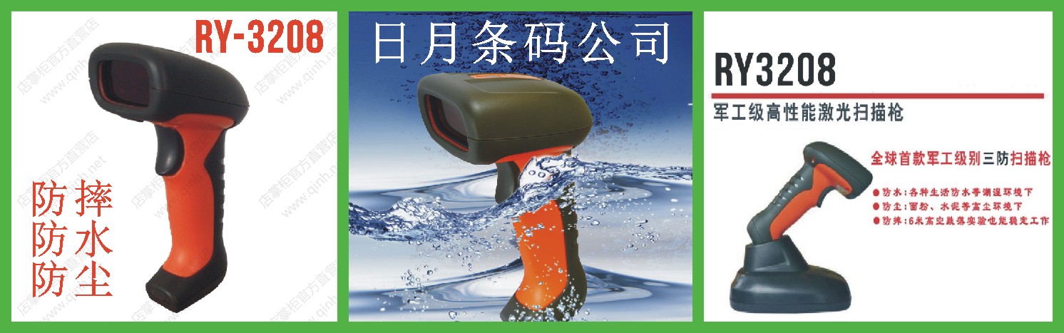 7、Royal 首款军工级别三防激光条码扫描枪 防水防尘防摔--.jpg
